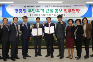 달서구, 공인중개사협회 대구달서구지회와 ‘무단투기 근절 홍보’ 업무 협약