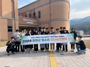 봉화 청소년 기획홍보단 3기 활동 나서