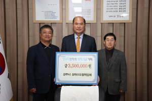 상주시 상하수도 협력업체, 장학금 기탁