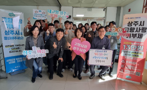상주, 지역간 화합으로 우호증진 이어가