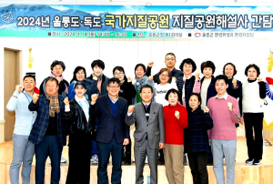 울릉군, 국가지질공원 해설사 간담회