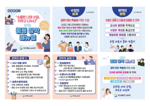 경북교육청, 중등 맞춤형 장학 매뉴얼 제작