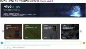 경북교육청 “디지털 교육환경 구축”