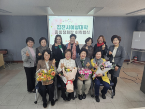 김천시여성대학 총동창회, 회장 이취임식