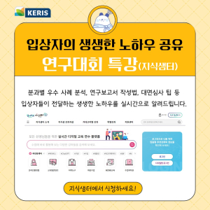 디지털교육연구대회 지식샘터 특강 마련