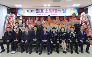 대구달성소방서, 의용소방대의 날 기념행사