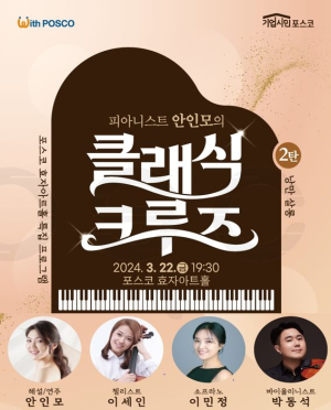 포항제철소, 해설 곁들인 낭만 클래식 선율