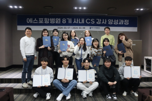 에스포항병원, 사내 CS강사 양성 과정 성료