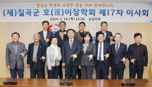 재단법인 칠곡군호이장학회, 제17차 이사회