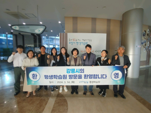 강릉시, 포항 평생학습원 방문…학습 시설ㆍ특화 사업 벤치마킹