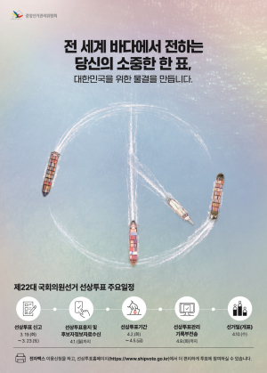 경북도선관위, 거소투표·선상투표 대상자 신고