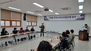 김천시 지좌동 지역사회보장협의체, 정기회의