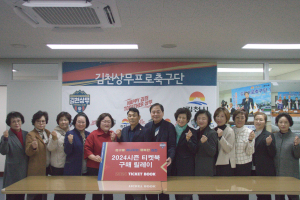 김천시 여성단체협, 티켓북 구매 릴레이 동참