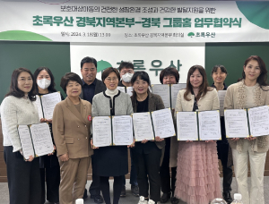 경북도-초록우산어린이재단 그룹홈 MOU