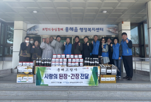 포항 고왕사, 흥해읍에 사랑의 된장ㆍ간장 전달