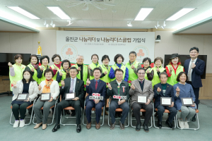 울진, 나눔리더ㆍ나눔리더스클럽 단체가입