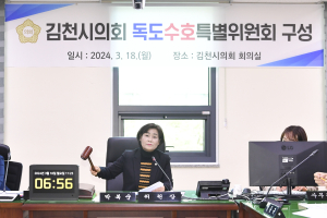 김천시의회, 독도수호특별위원회 구성 결의안 통과