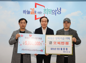 대호농장, 의성군에 고향사랑기부ㆍ장학금