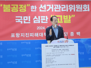“김정재 선거법 위반 혐의…선관위, 봐주기 부실 조사”