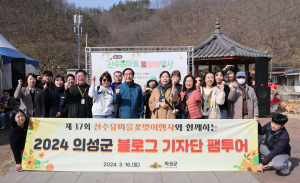 제4기 의성군 블로그 기자단 ‘봄맞이 팸투어’
