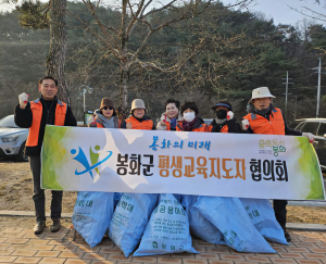 봉화군 평생교육지도자협, 송이테마공원 환경정화 봉사