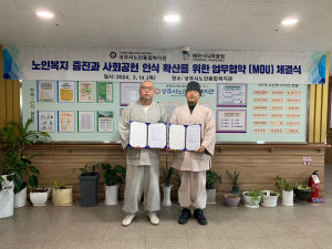 상주시노인종합복지관-예천시니어클럽, 노인복지 MOU