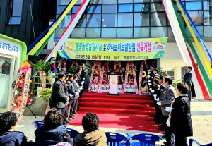 울릉농협, 하나로마트 남양점 신축 준공