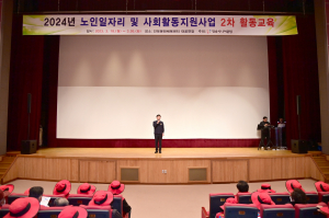 청송시니어클럽, 노인일자리 참여자 교육