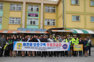 울진경찰서, 스쿨존 내 불법 주ㆍ정차 예방활동