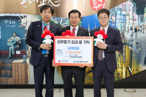 대구 금호로타리클럽, 중구청에 성금 기탁