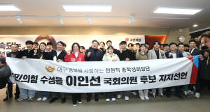 대구ㆍ경북 대학교 전현직 학생회장단 이인선 지지
