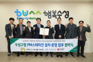 수성구ㆍLG전자, 대구 최초 개인형 이동장치 전용주차장 설치 업무협약