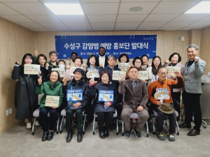 대구 ‘수성구 감염병 예방 홍보단’ 발대식 개최