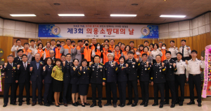 대구달서소방서, 제3회 의용소방대의 날 기념행사