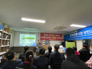 군위전통시장 상인회, 시장경영패키지지원사업 상인교육