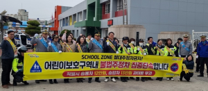 포항시 남구청, 불법 주ㆍ정차 금지 캠페인