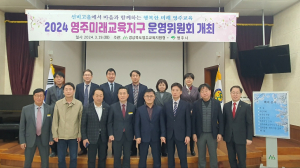 마을과 함께 성장하는 미래영주교육
