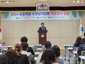 포항교육청, 수영실기교육 지도강사 연수