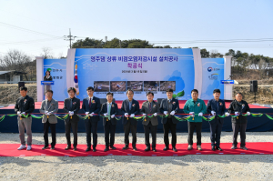 영주댐 비점오염저감시설 설치공사 ‘첫삽’