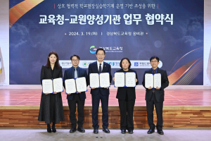 경북교육청-4개 사범대학, 학교현장실습학기제 운영 MOU