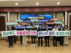 경북도환경연수원, 저출생 극복 TF팀 발대식 개최