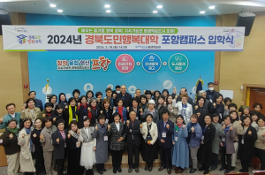 경북도민대학 포항캠퍼스 2024년 입학식