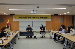 포항시, 일상돌봄서비스 제공기관 대상 간담회