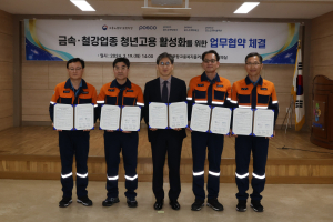 포스코-정비자회사-고용노동부, 포항 청년 맞춤형 취업 합심