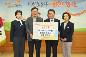 김문수 대표, 김천복지재단에 성금 전달