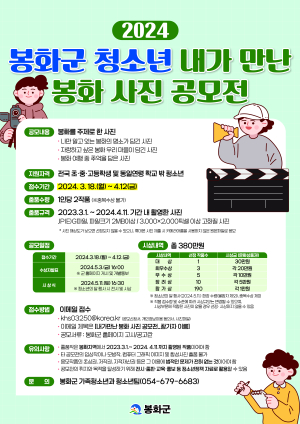 청소년 눈으로 담은 봉화의 이모저모