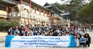 대구경북영어마을 찾은 일본 고등전문학교 학생