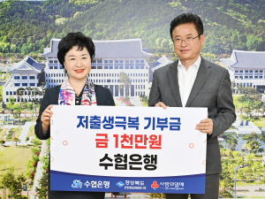 경북도-수협은행, 기부금ㆍESG경영 MOU