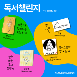 구미시립도서관, 4월부터 독서챌린지 프로그램 운영