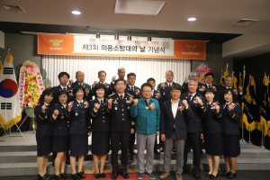 울진소방서, 의용소방대의 날 기념식